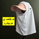 مقنعه ی ورزشی