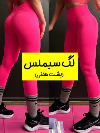لگ سیملس (پشت هفتی)