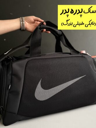 ساک پدره پدر (نایکی خیلی بزرگ)