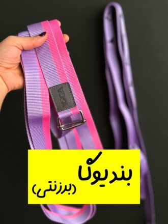 بند یوگا (وارداتی)