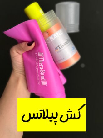 کش پیلاتس (برند تراباند)