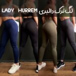 لگ ترک لیدی هورم