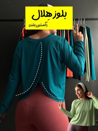 بلوز هِلال (کبریتی، آستین بلند)