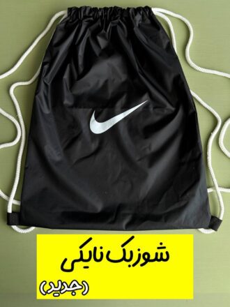 شوزبگ نایکی (تیک سفید)