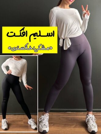 لگ اسلیم افکت (مشکی/خاکستری)