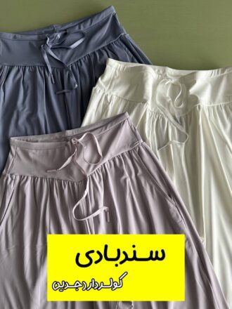اسلش سندبادی (کولر دار) new