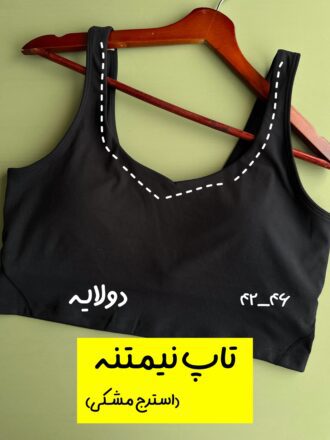 تاپ نیمتنه استرج مشکی (دولایه)