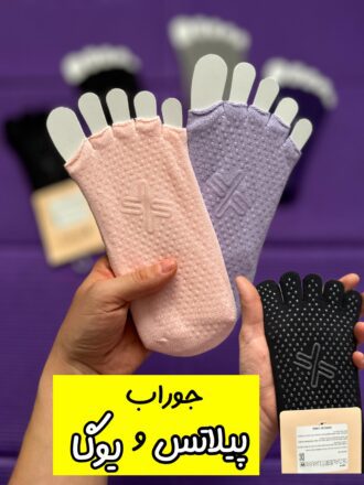 جوراب استپ دار (یوگا_پیلاتس_باله)
