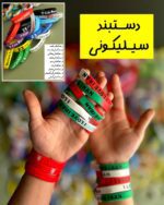 دستبند سیلیکونی (55_65 تومن)