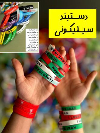 دستبند سیلیکونی (55_65 تومن)