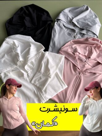سوییشرت کمان (فلامنت وارداتی)
