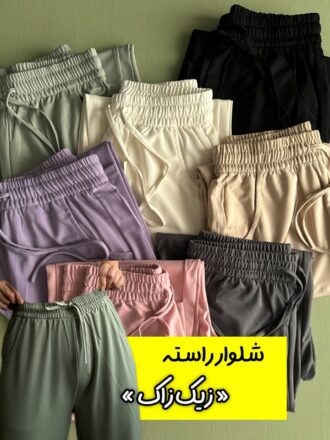شلوار میکرو زیک زاک (وارداتی)
