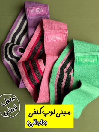 مینی لوپ وارداتی (3 لول)