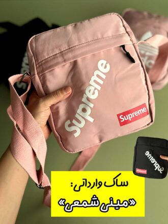 ساک مینی وارداتی « شمعی»