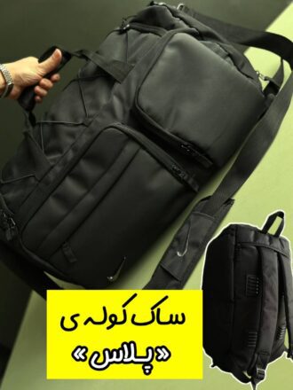 ساک کوله ی «پلاس»