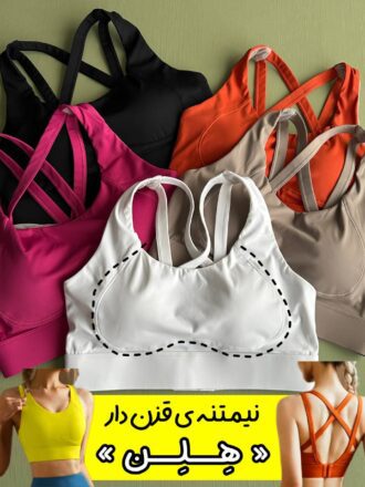 نیمتنه قزن دار هِلِن (فوق حرفه ای)