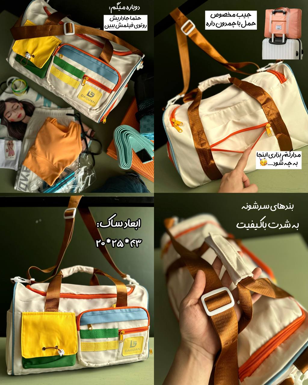 IMG_0153 ساک استثنائی وارداتی «داگوان»  new - Image 2