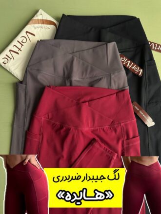 لگ جیب دار ضربدری «هایده»