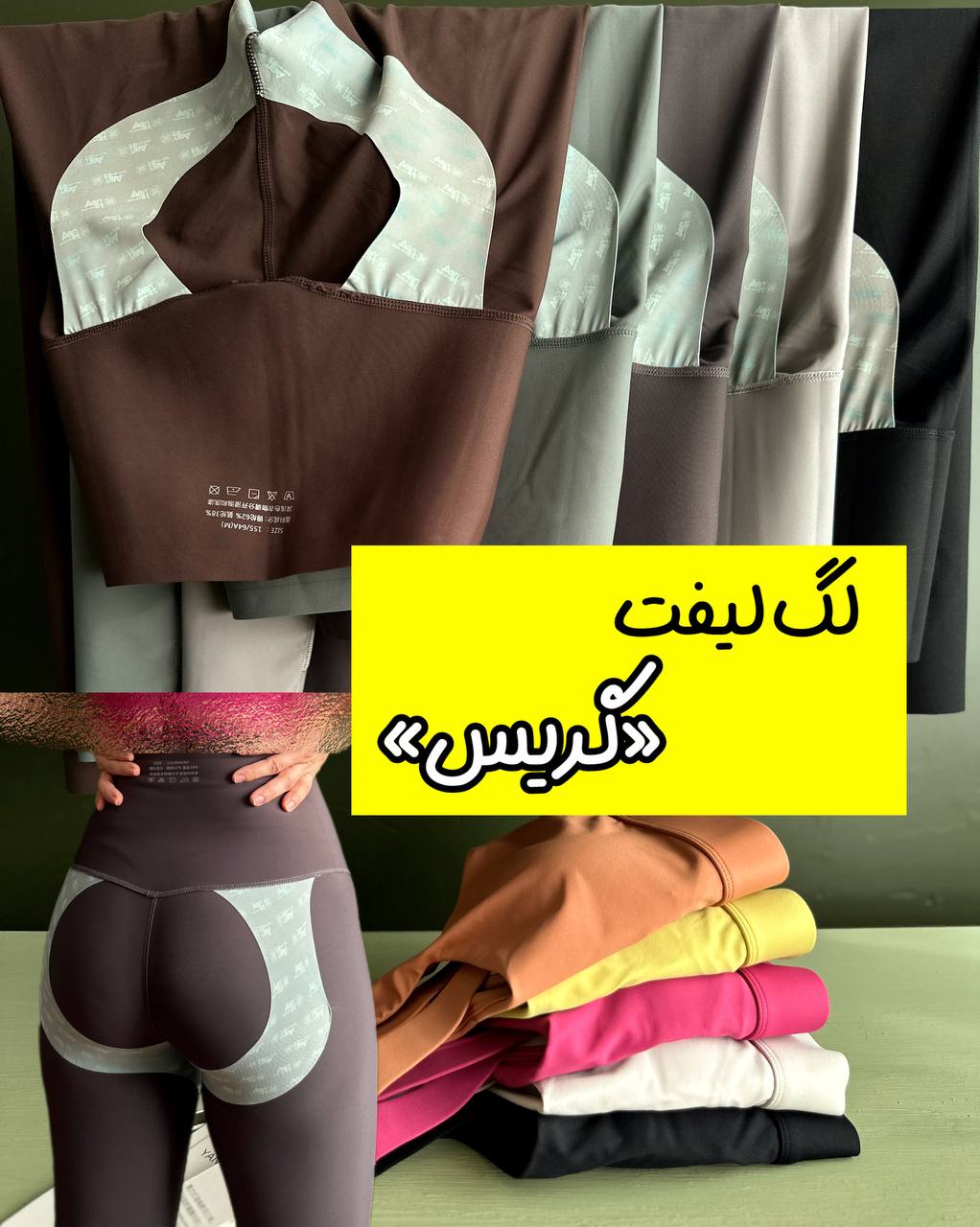 IMG_8529 لگ لیفت حرفه ای «گریس» - Image 1