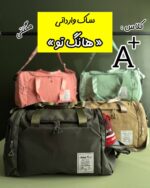 ساک مگنتی و وارداتی «هانگ تو»