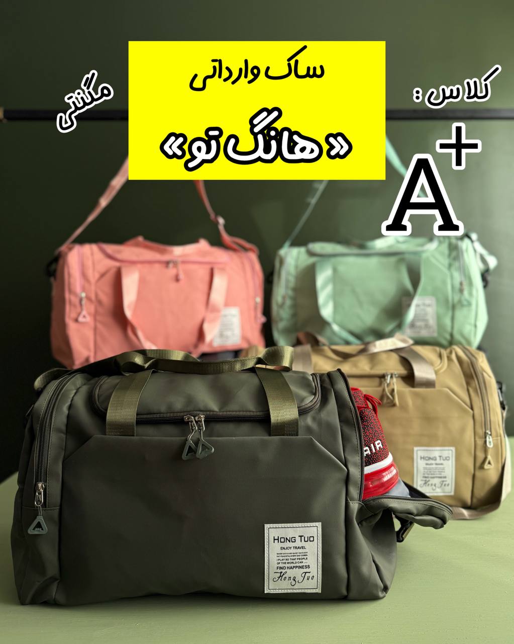 IMG_1542 ساک مگنتی و وارداتی «هانگ تو» - Image 1