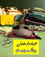 موارد ایراد جزئی ( یا تک مانده ها)
