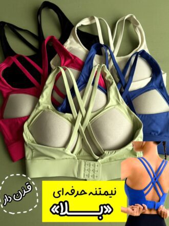نیمتنه قزن دار «بلا» (فوق حرفه ای)