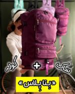 ساک کوله وارداتی «بتاپلاس»