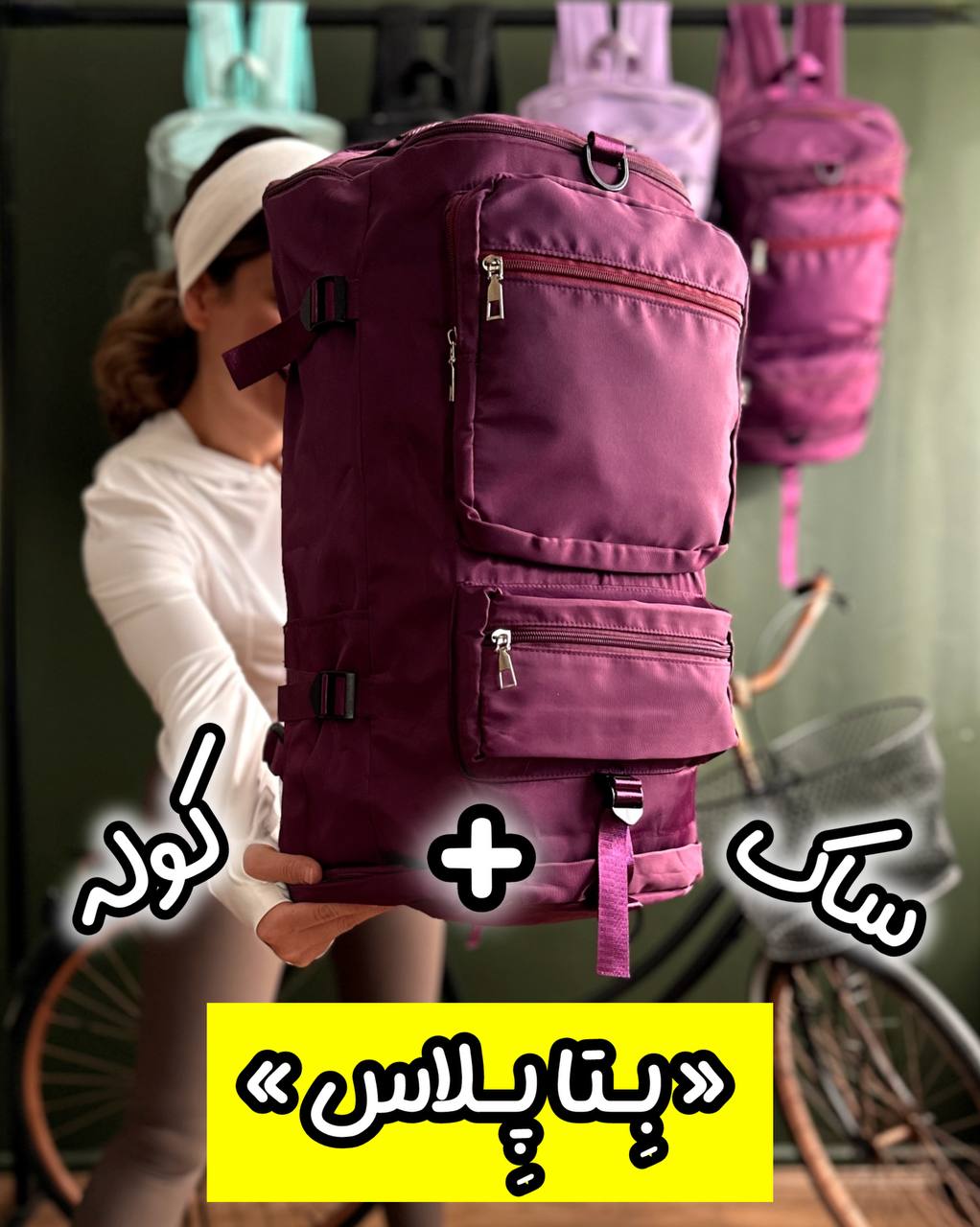 IMG_9423 ساک کوله وارداتی «بتاپلاس» - Image 1