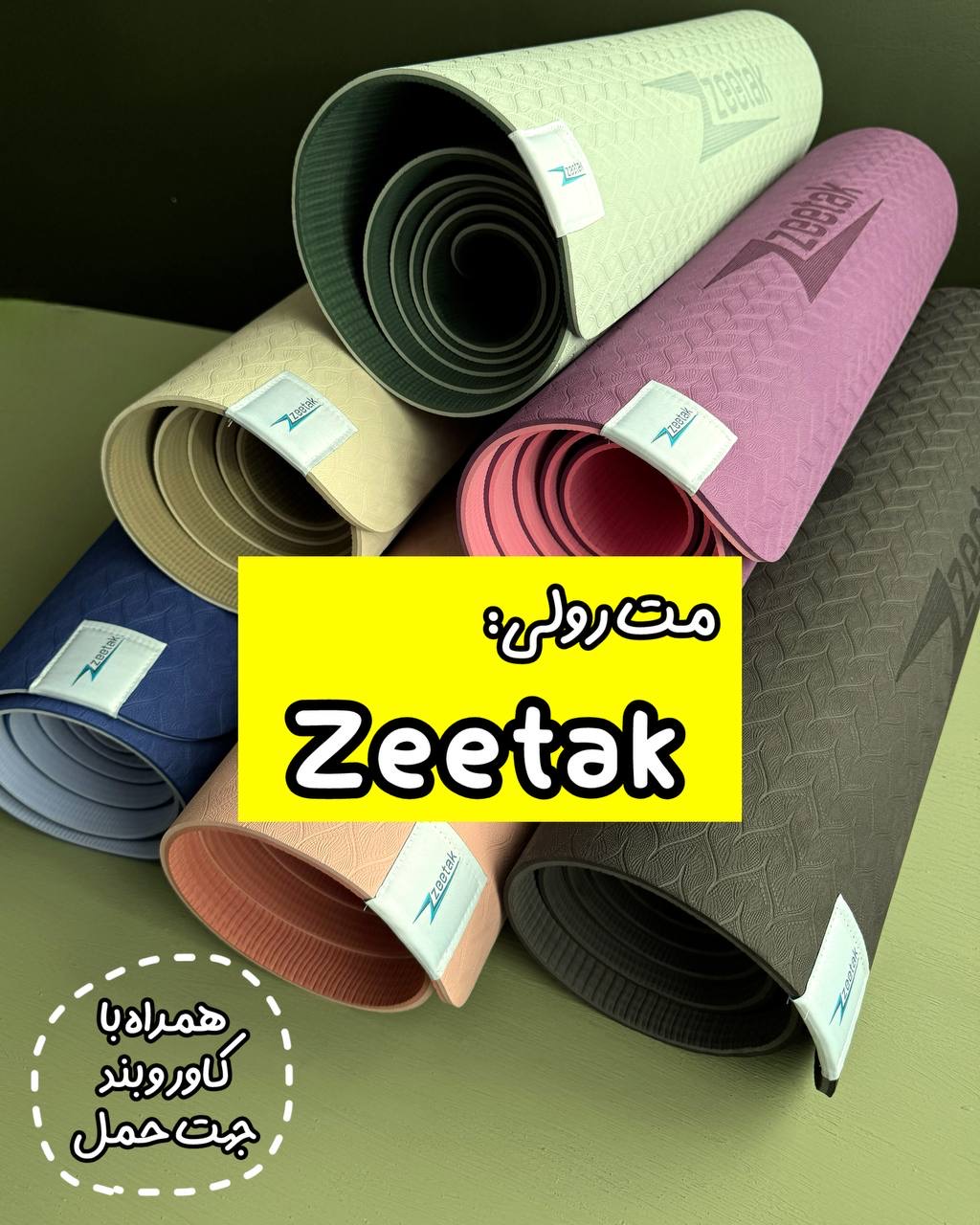 IMG_3374 مت رولی دولایه A++ برند Zeetak (وارداتی) - Image 1