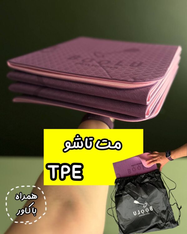 مت تاشو دولایه TPE (وارداتی) - Image 1