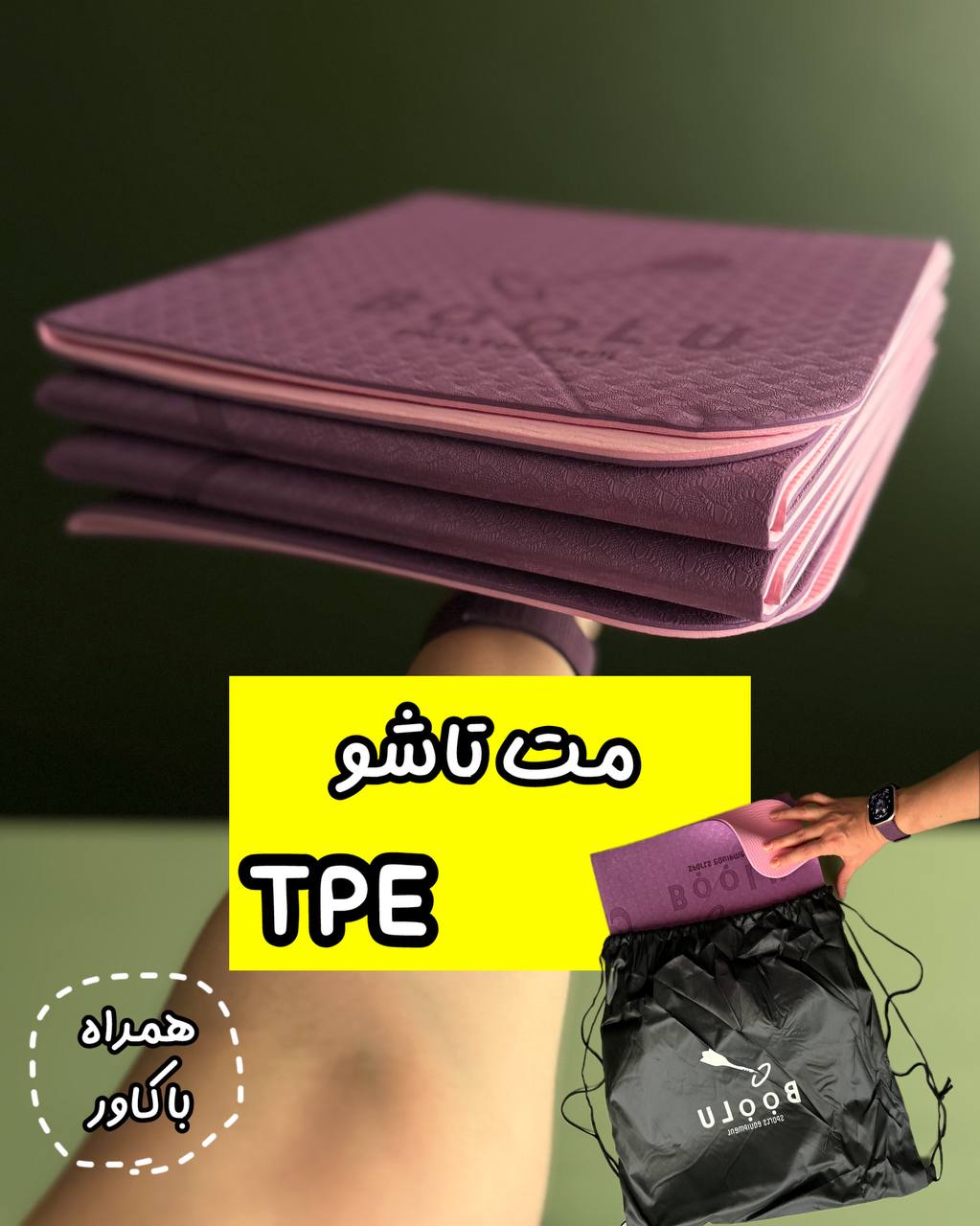 IMG_3384 مت تاشو دولایه TPE (وارداتی) - Image 1