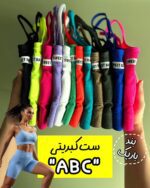 ست کبریتی بند باریک ABC