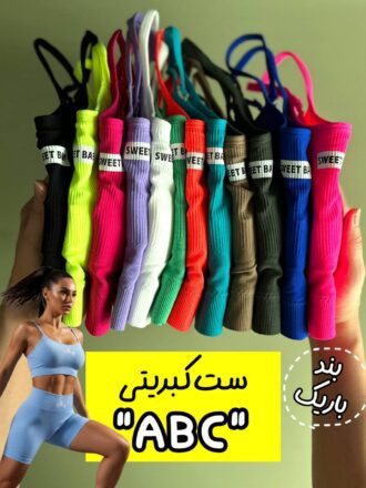 ست کبریتی بند باریک ABC