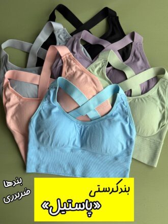 نیمتنه بندکرستی «پاستیل» (۲۸۸ تومنی)