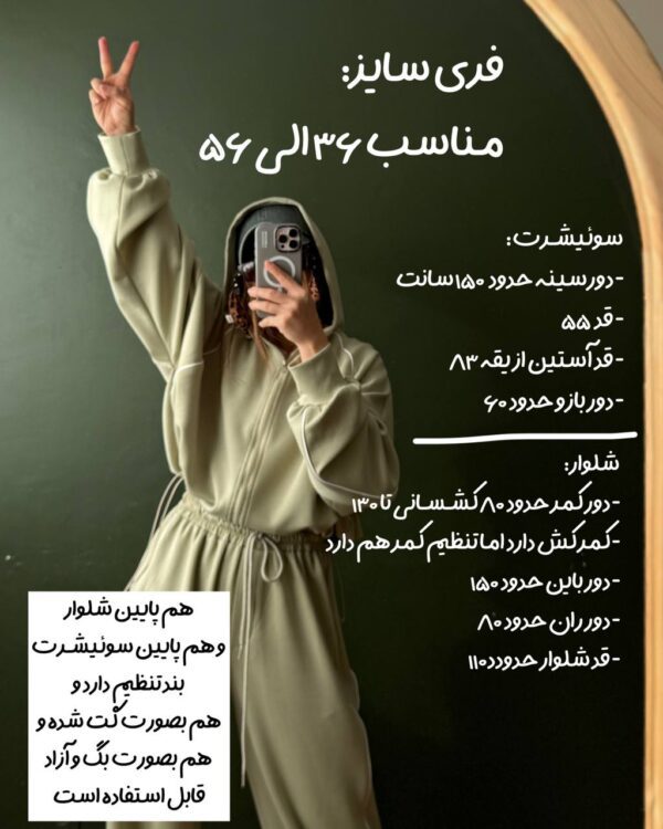 سِت سوئیشرت و شلوار طرح «اویشو» - Image 3