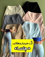 لگ جیب دار و هلالی «هلسا»