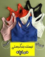 نیمتنه بند کرستی «مایا» (فوق حرفه ای)