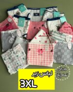 لباس زیر تمام نخ وارداتی (XXXL)