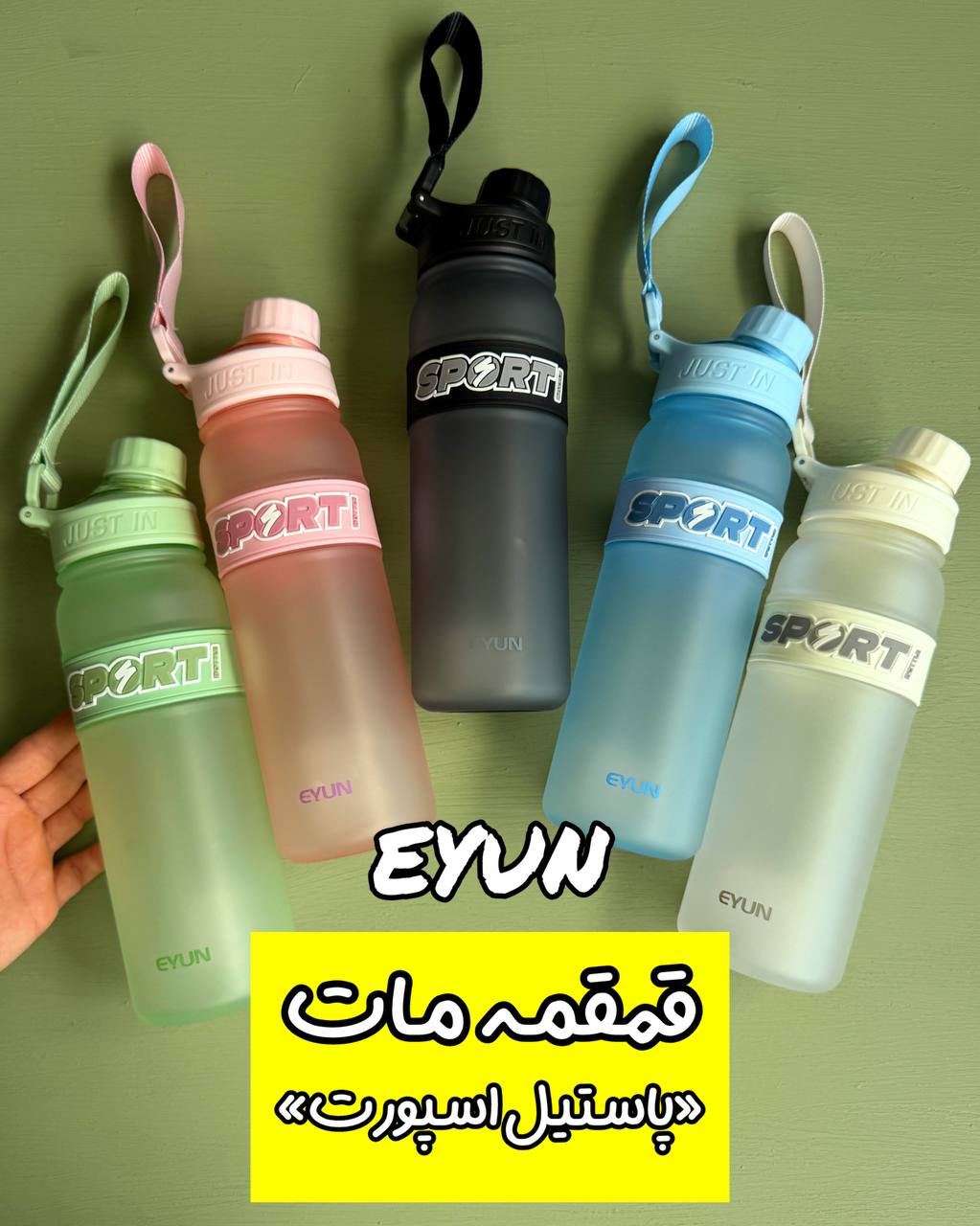 IMG_6550 قمقمه پاستیل SPORT (برند EYUN) - Image 1