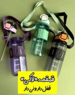 قمقمه قفل دار و نی دار «Looky»