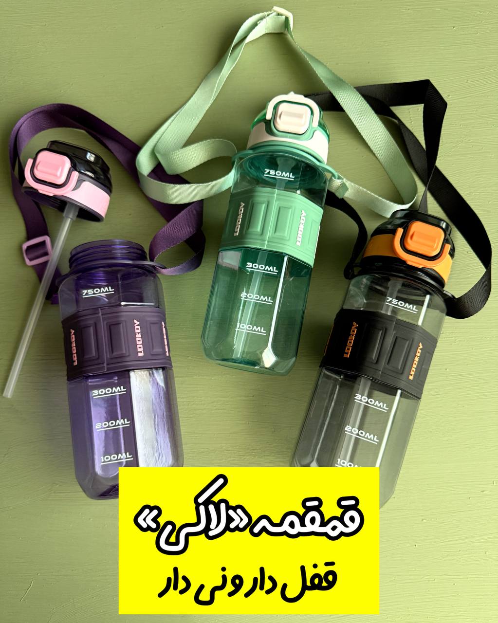 IMG_6913 قمقمه قفل دار و نی دار «Looky» - Image 1