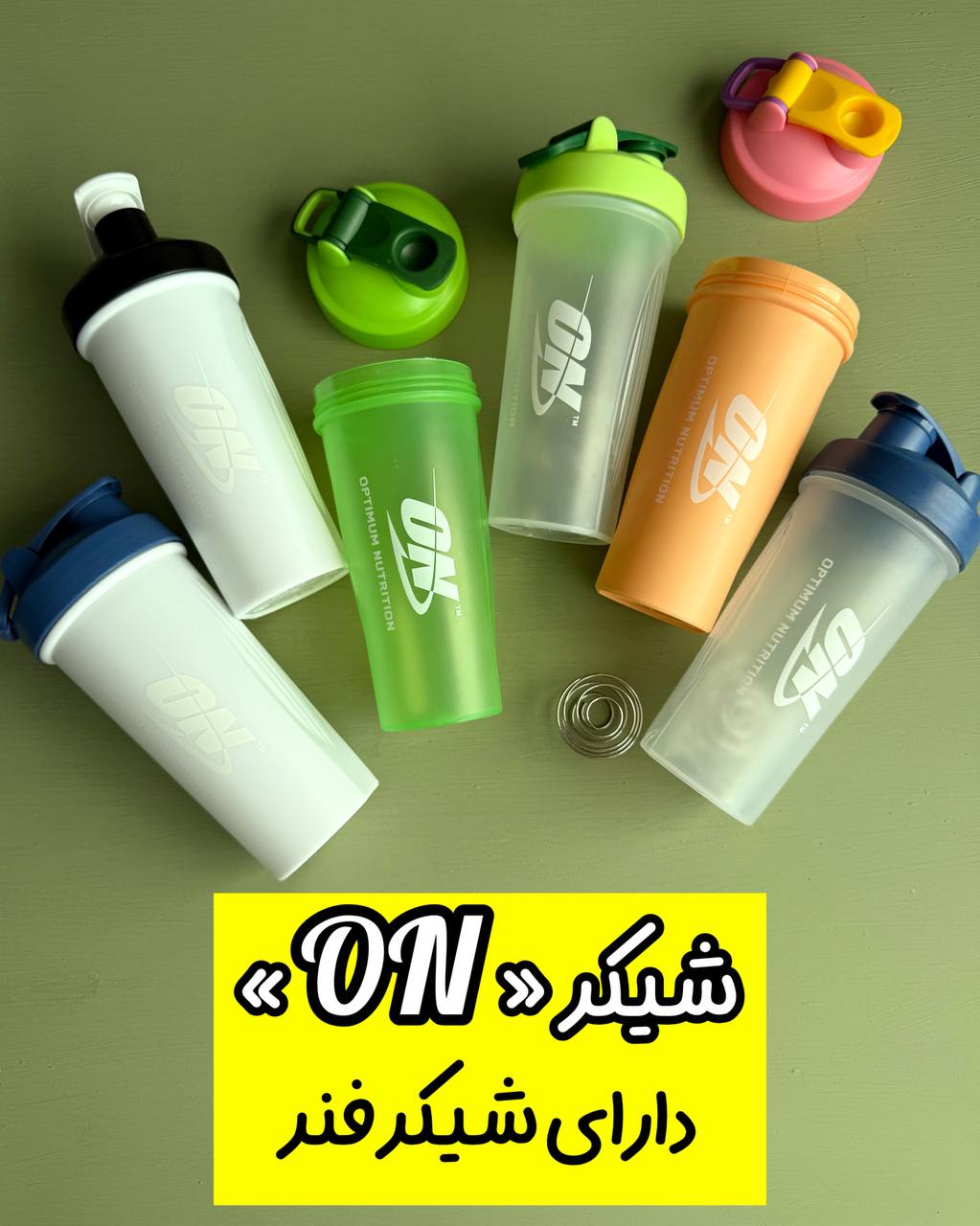 IMG_6916 قمقمه شیکر فنرفلزی «ON» - Image 1