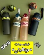 قمقمه VITALITY (برند EYUN)