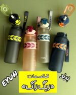 قمقمه ZIGZOG (برند EYUN)