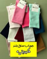 جوراب ساق بلند «کبریتی»