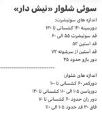 ست سوئیشرت شلوار توکرکی «نیش دار» - Image 2