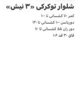 شلوار راسته توکرکی «۳ نیش» - Image 2