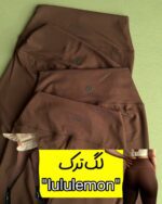 لگ وارداتی تُرک «لولولمون» (ساده یا کرکی)