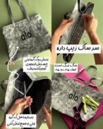 ساک بزرگ «alo» - Image 2